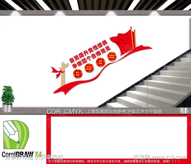 党支部文化墙-采灵感-cailinggan.com