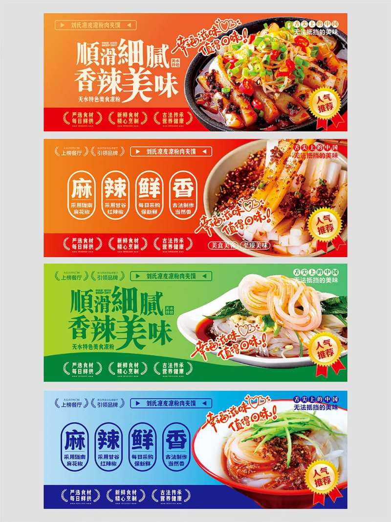 凉粉面皮海报-采灵感-cailinggan.com