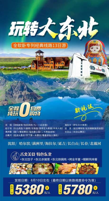 玩转大东北-采灵感-https://www.cailinggan.com/