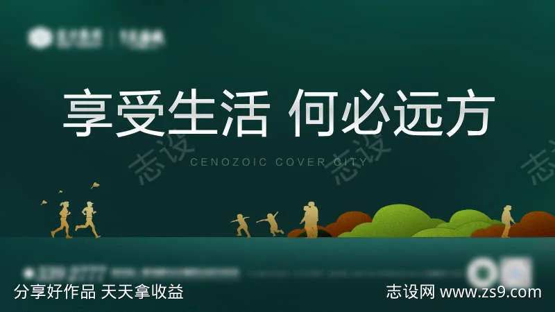 公园生态生活海报-采灵感-cailinggan.com