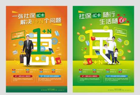 社保卡商业宣传海报-采灵感-https://www.cailinggan.com/