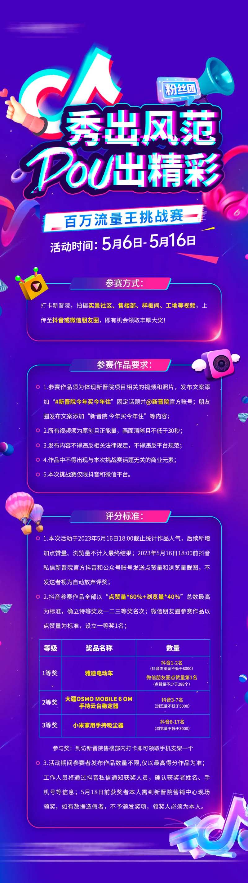 抖音挑战赛抖出精彩-采灵感-cailinggan.com