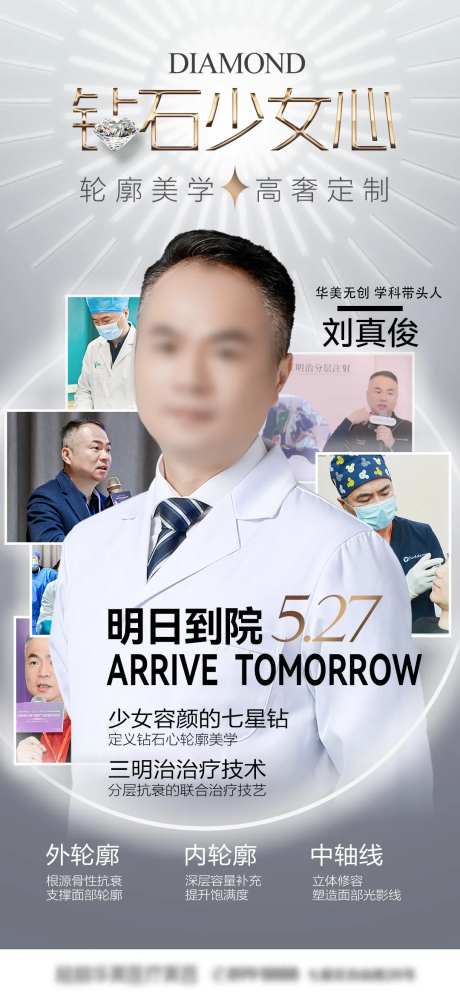 人物介绍海报-采灵感-https://www.cailinggan.com/