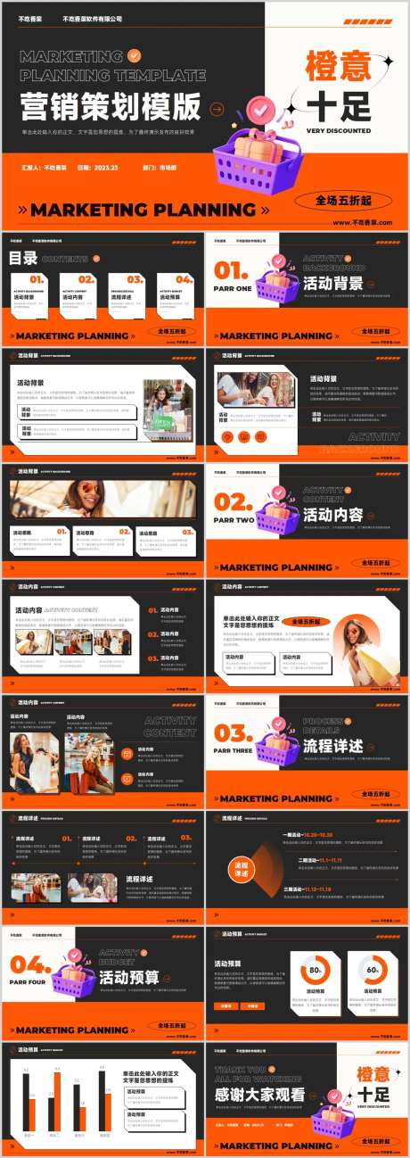 橙黑色营销活动策划通用PPT模板.-采灵感-https://www.cailinggan.com/
