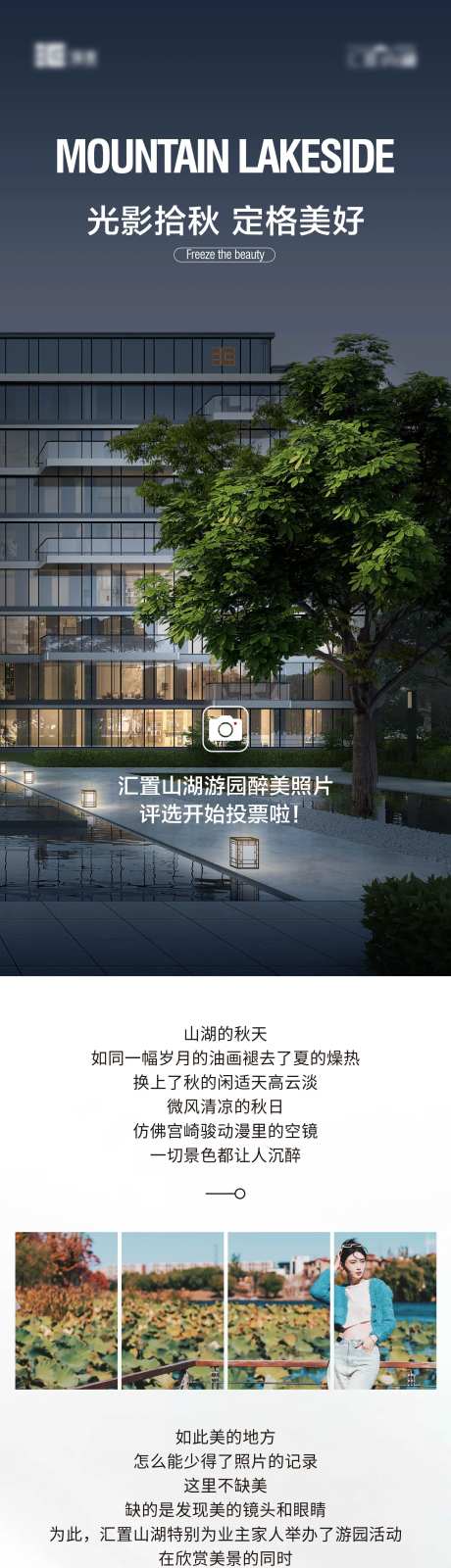 摄影比赛 长图投票海报-采灵感-https://www.cailinggan.com/