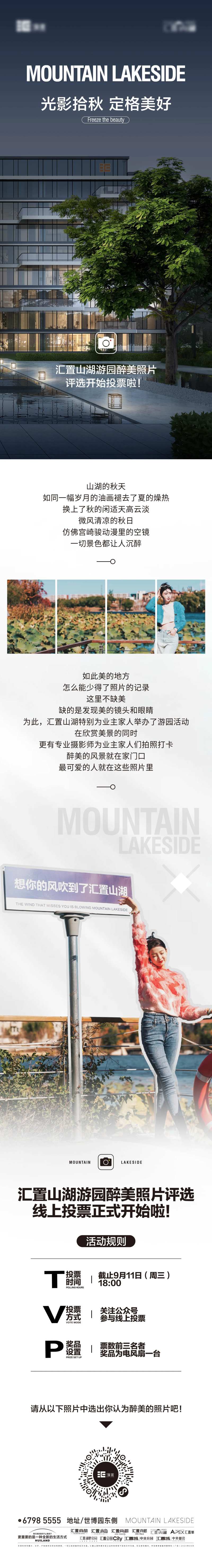 摄影比赛 长图投票海报-采灵感-cailinggan.com