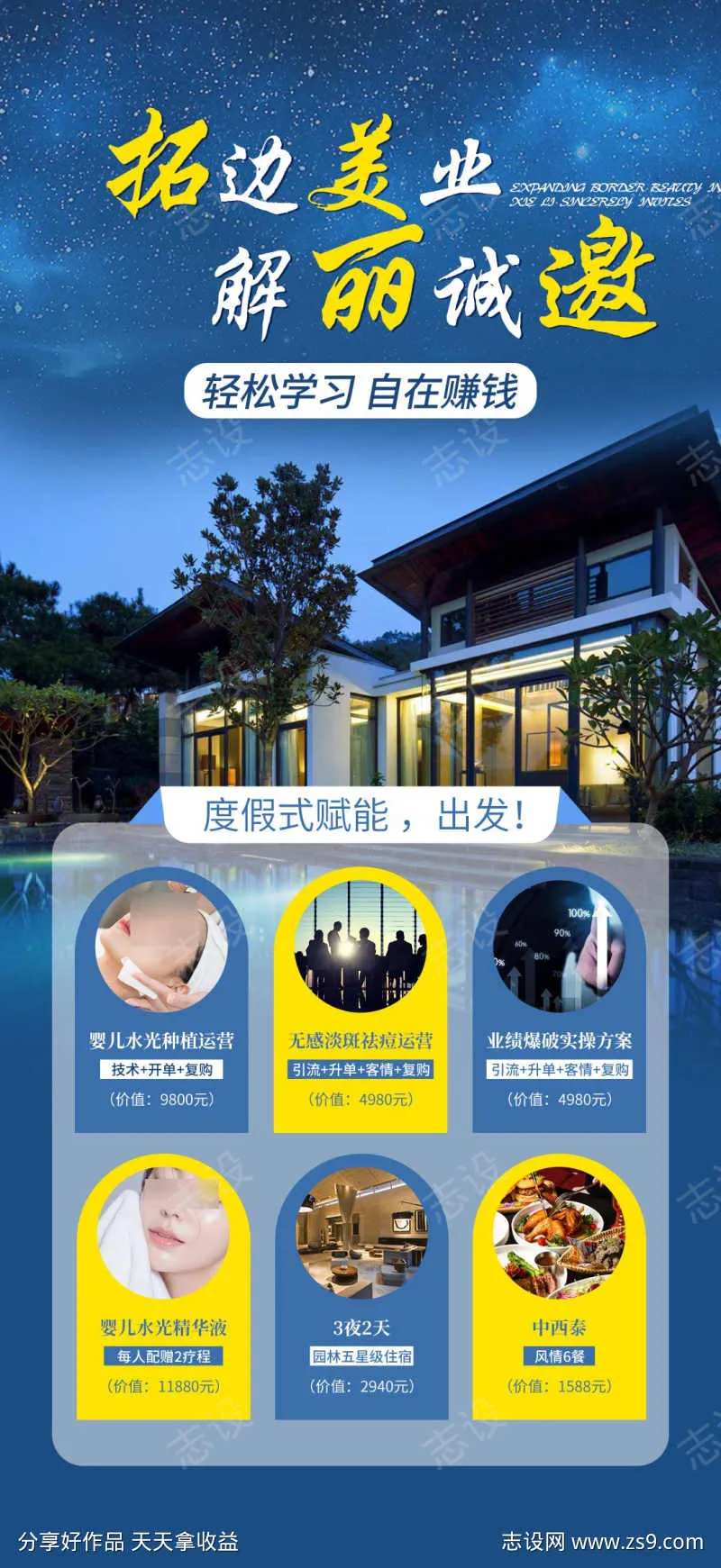 拓边美业技术赋能大会                                                                                                                                                                                              -采灵感-cailinggan.com