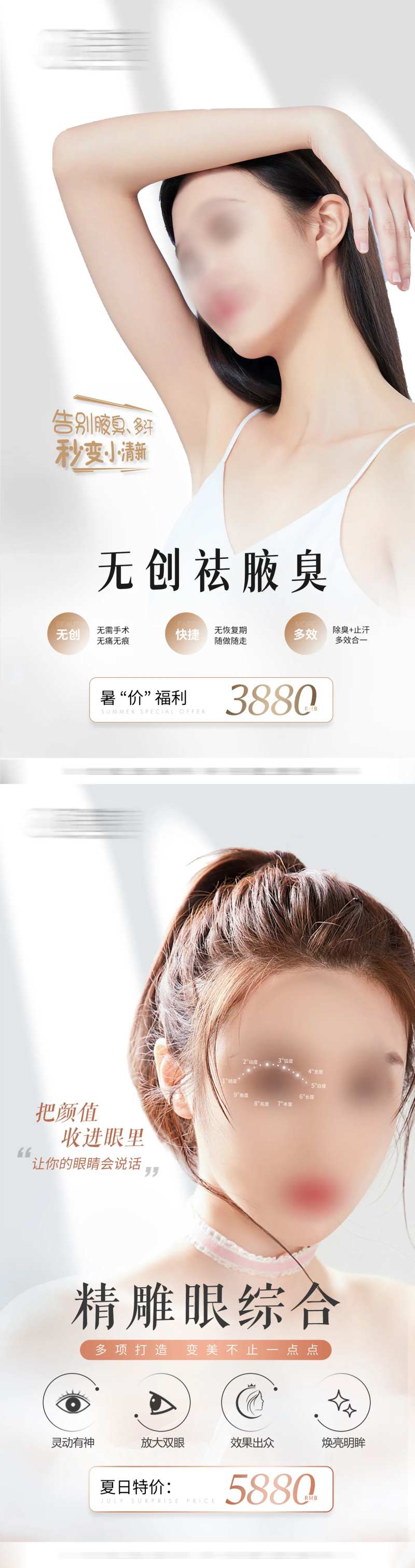 祛腋臭眼综合-采灵感-cailinggan.com