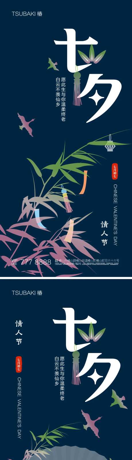 七夕情人节节日海报-采灵感-https://www.cailinggan.com/
