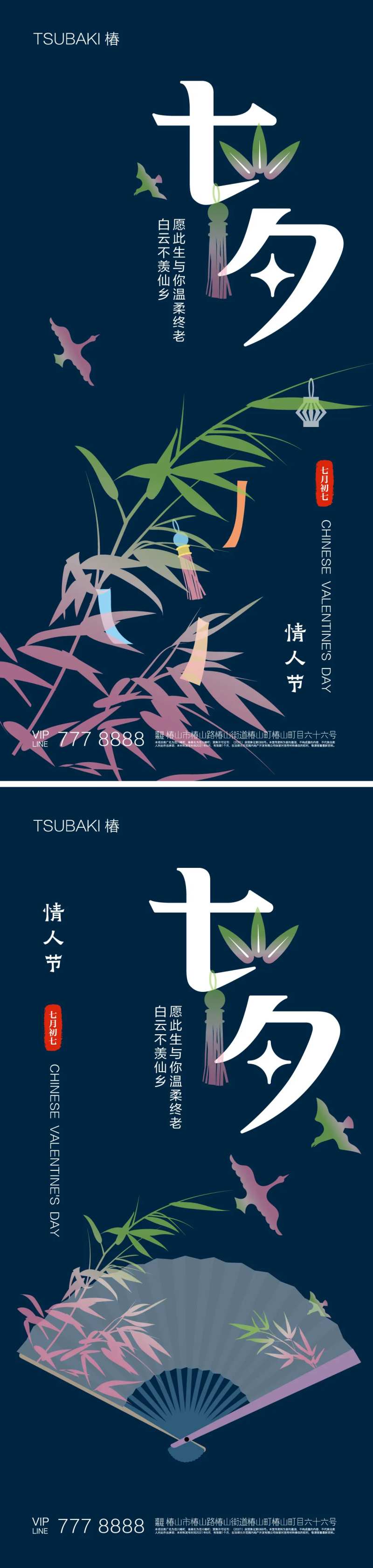 七夕情人节节日海报-采灵感-cailinggan.com