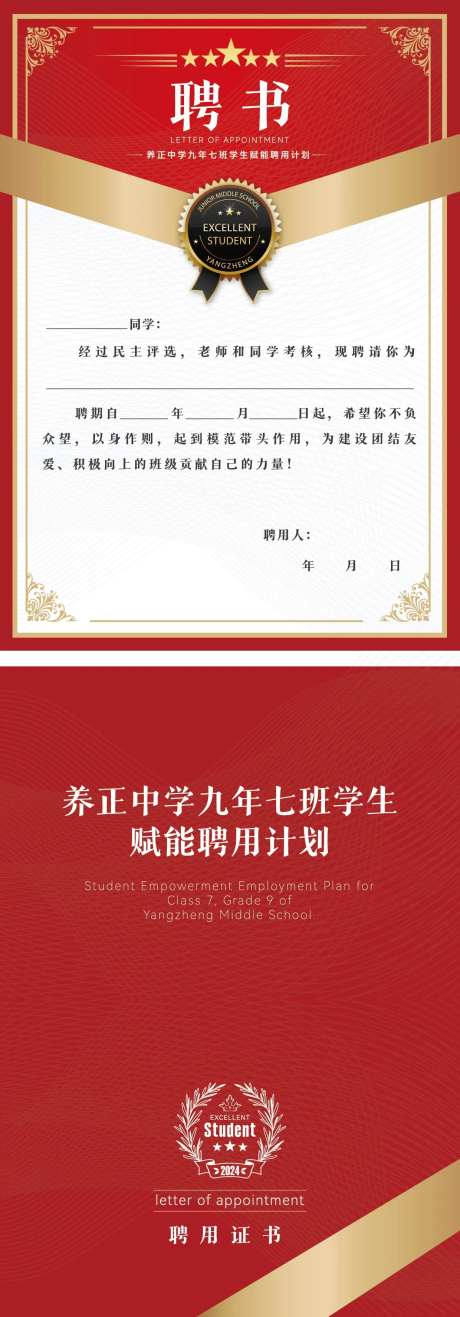 红色聘书-采灵感-https://www.cailinggan.com/