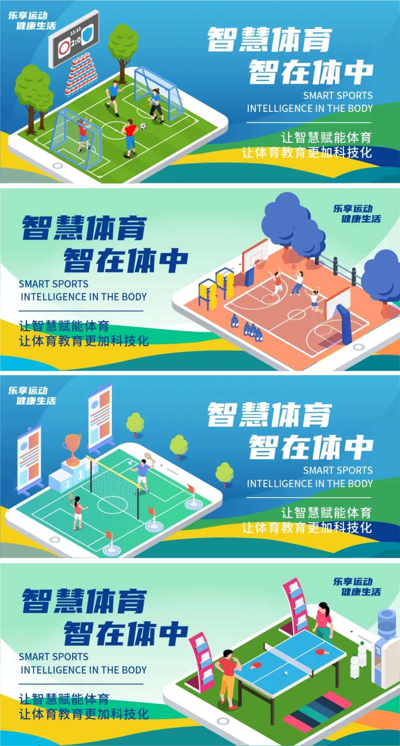 智慧体育运动背景板-采灵感-cailinggan.com