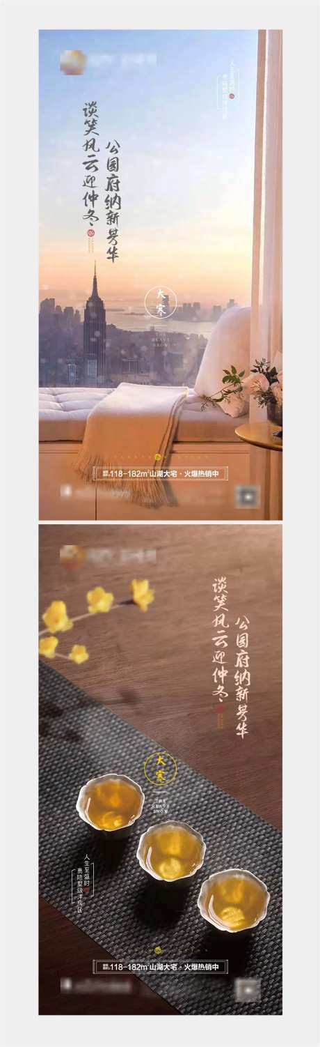 房地产大寒节气海报-采灵感-https://www.cailinggan.com/