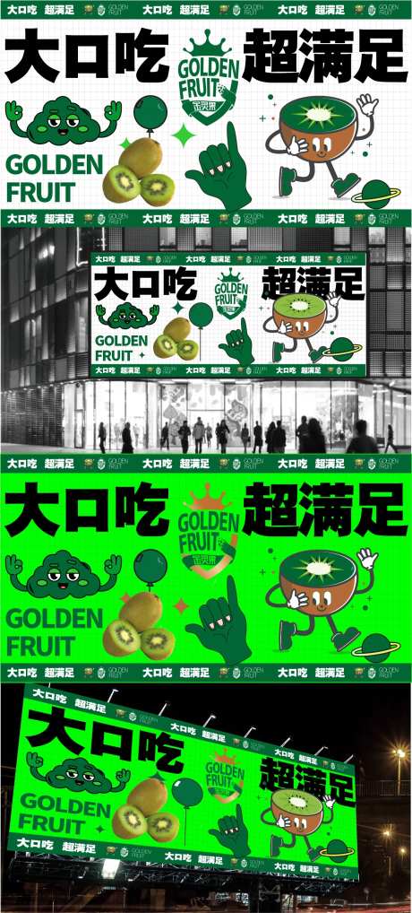 大口吃超满足活动背景板-采灵感-https://www.cailinggan.com/