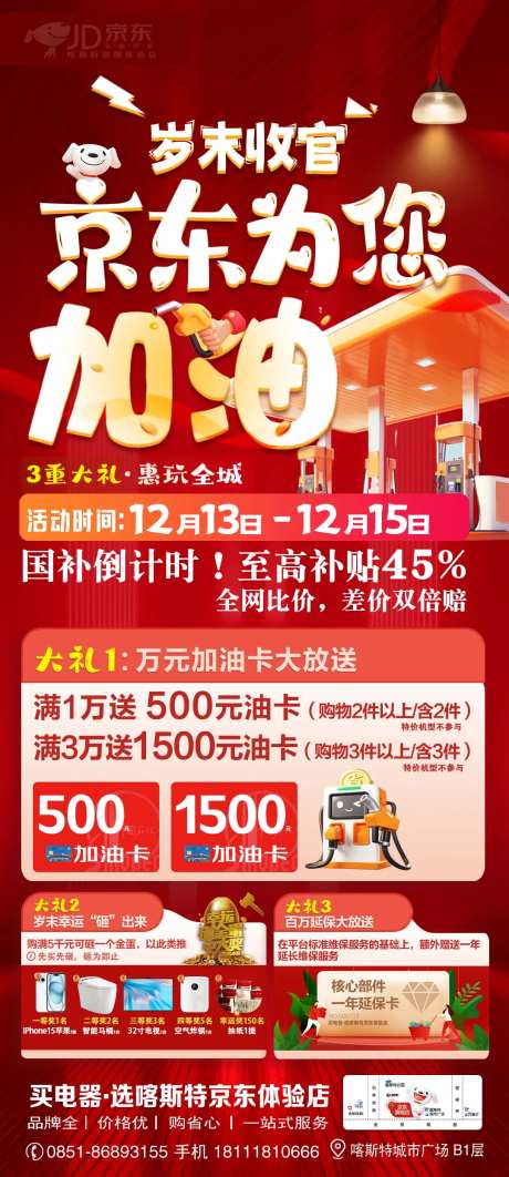 京东为你加油展架-采灵感-https://www.cailinggan.com/