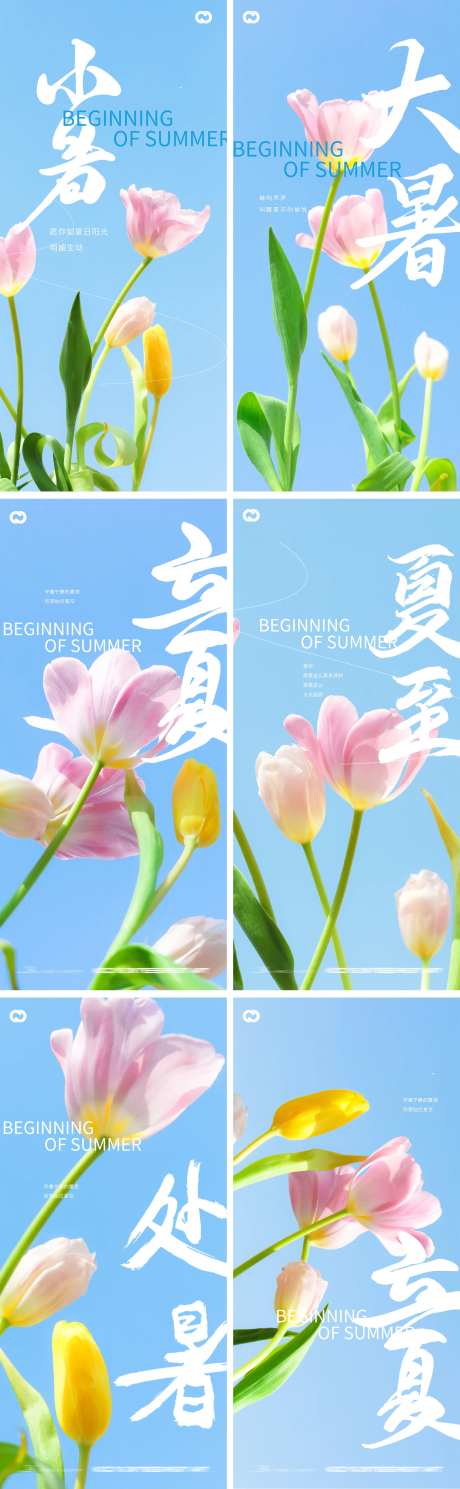 立夏夏至小暑大暑处暑花卉系列海报-采灵感-https://www.cailinggan.com/