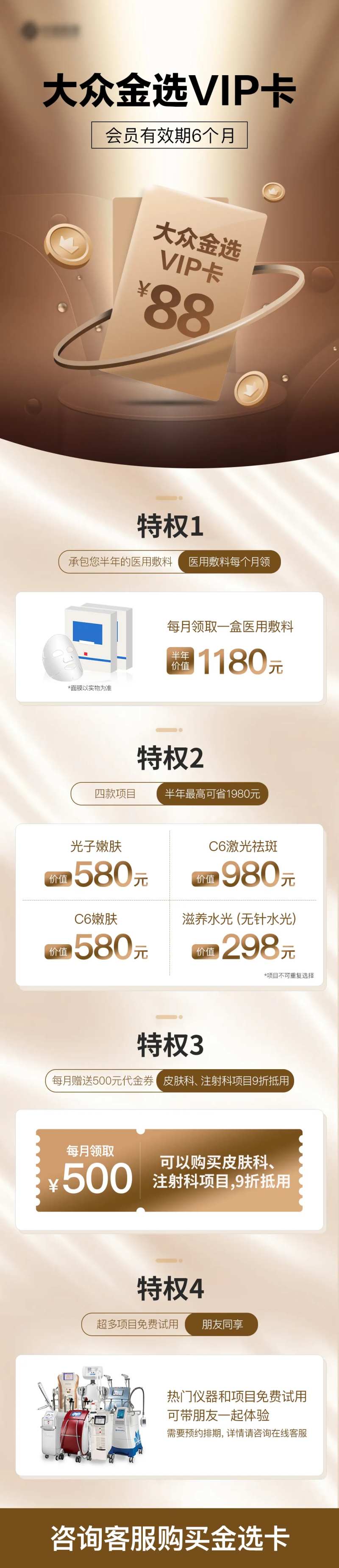 医美VIP活动详情页-采灵感-cailinggan.com