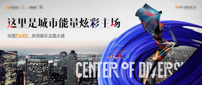 房地产价值系列围挡缤纷文艺娱乐大城-采灵感-cailinggan.com