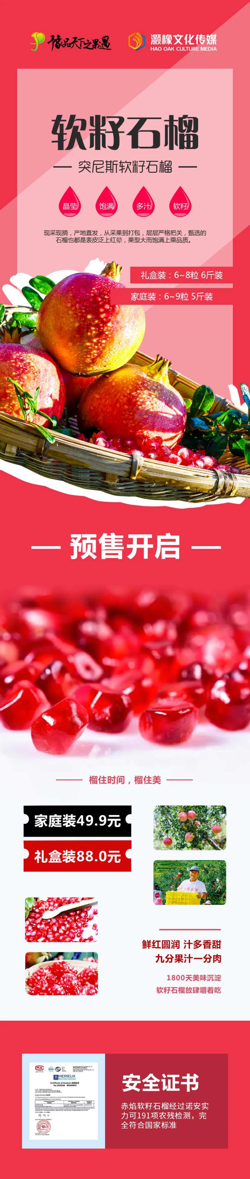 软籽石榴详情页-采灵感-cailinggan.com