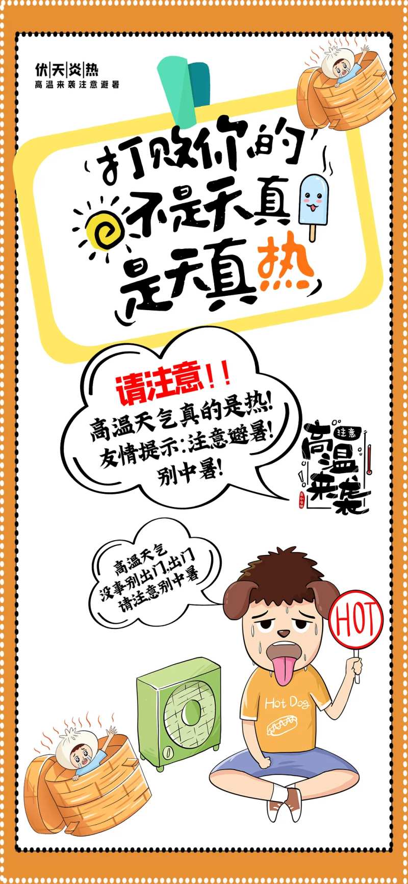 夏日高温防中暑海报宣传-采灵感-cailinggan.com