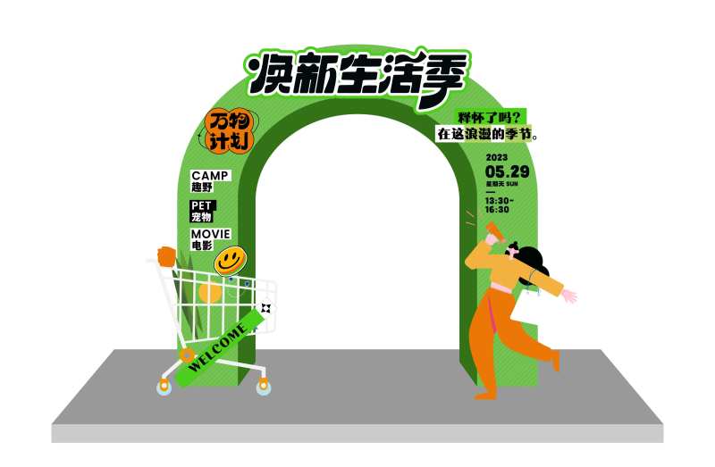 焕新生活季美陈-采灵感-cailinggan.com