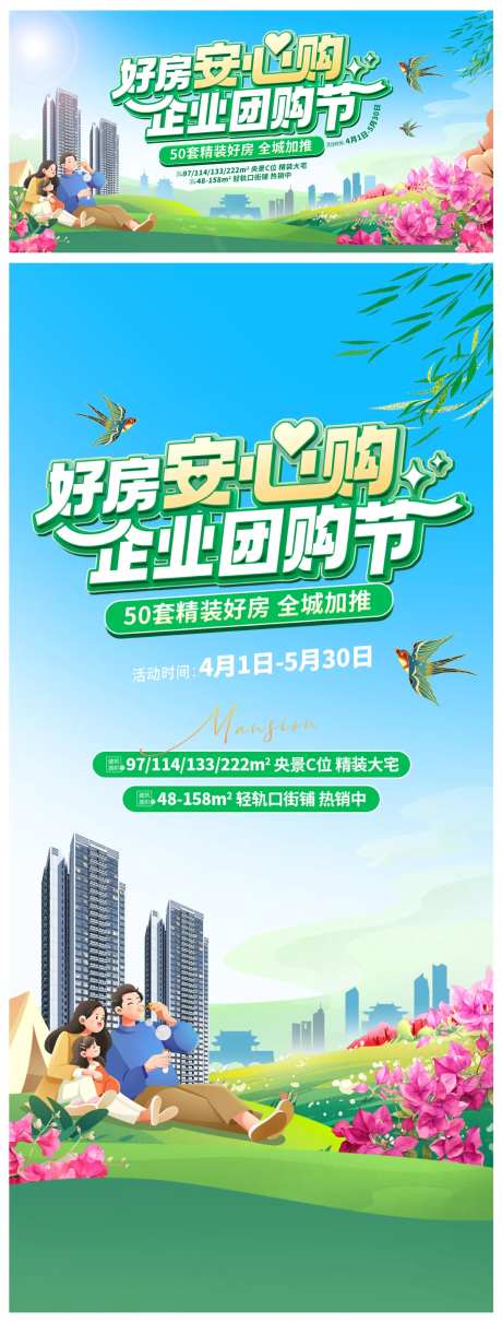好房安心购企业团购节-采灵感-https://www.cailinggan.com/