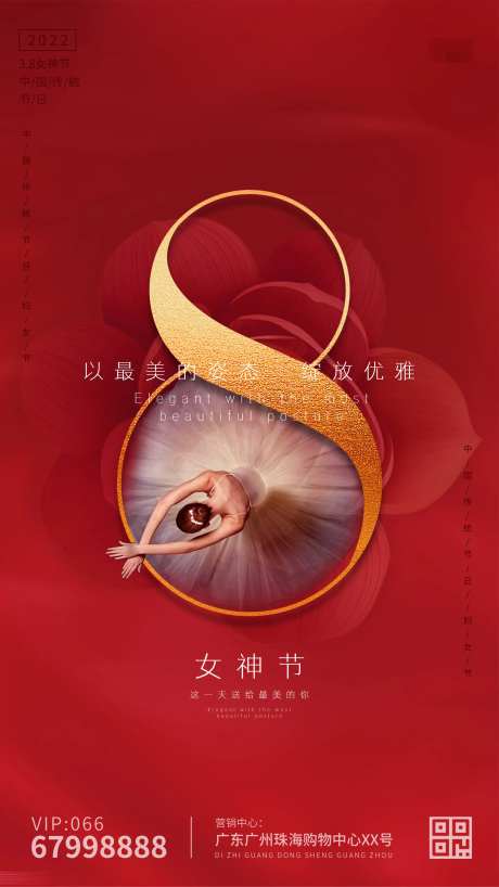 妇女节海报-采灵感-https://www.cailinggan.com/