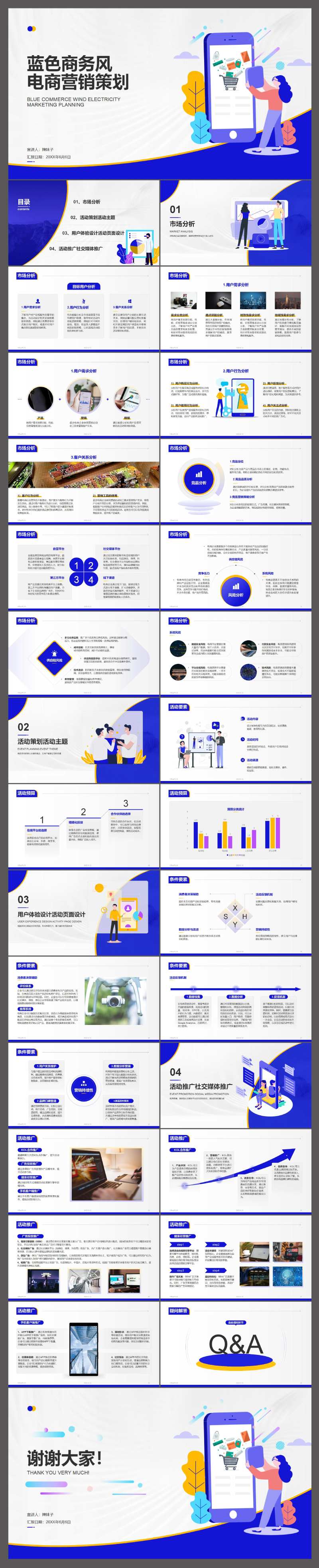 蓝色商务风电商营销策划PPT模板-采灵感-cailinggan.com