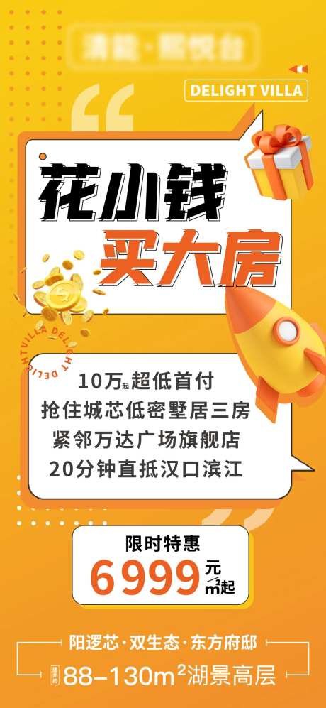 地产价值点大字报-采灵感-cailinggan.com