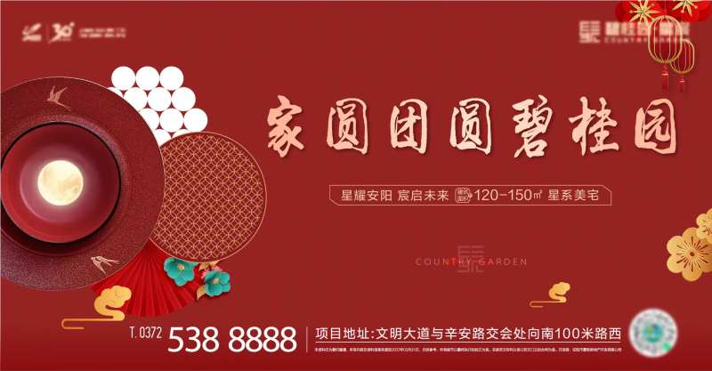 元宵节海报-采灵感-cailinggan.com