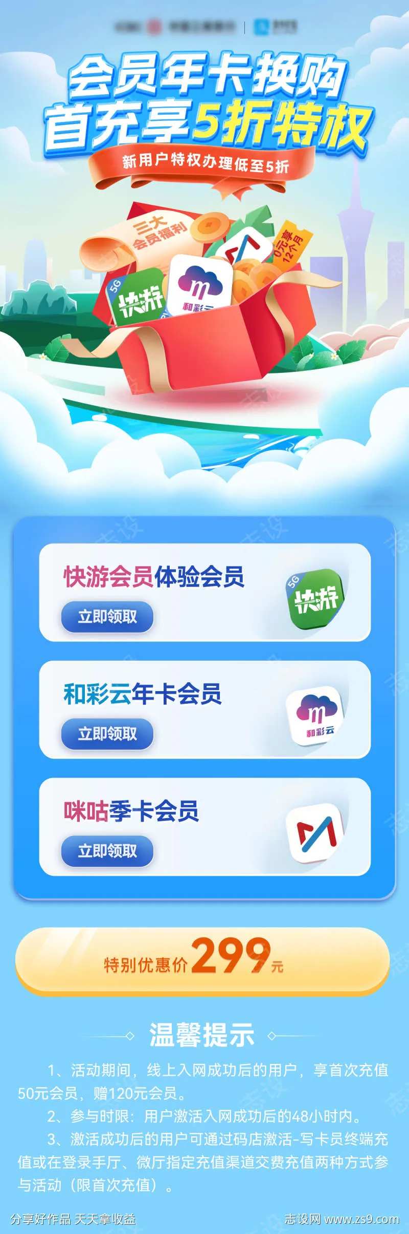 视频游戏会员年卡积分换购海报-采灵感-cailinggan.com