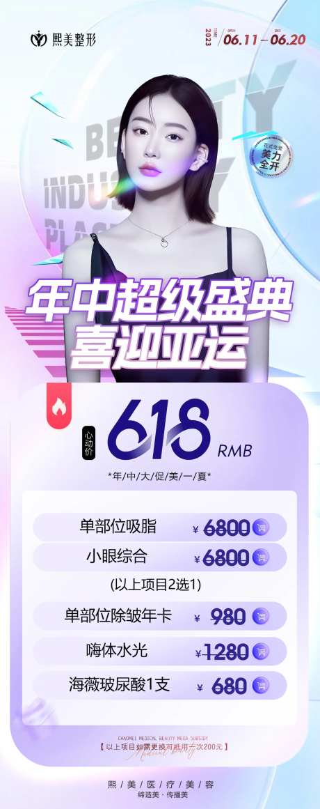年中大促超级盛典医美海报-采灵感-https://www.cailinggan.com/