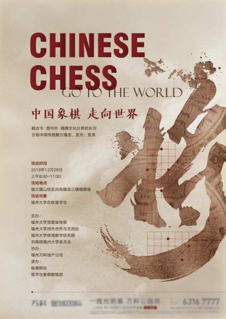 象棋海报-采灵感-https://www.cailinggan.com/