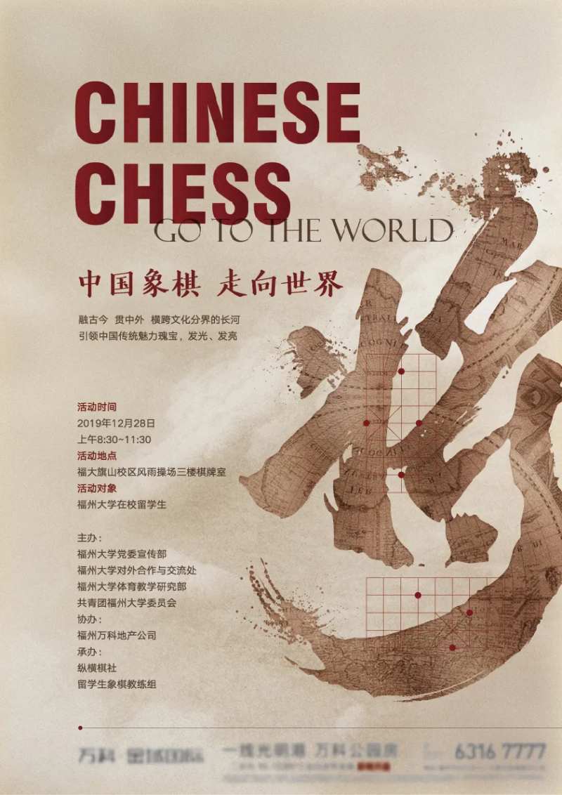 象棋海报-采灵感-cailinggan.com