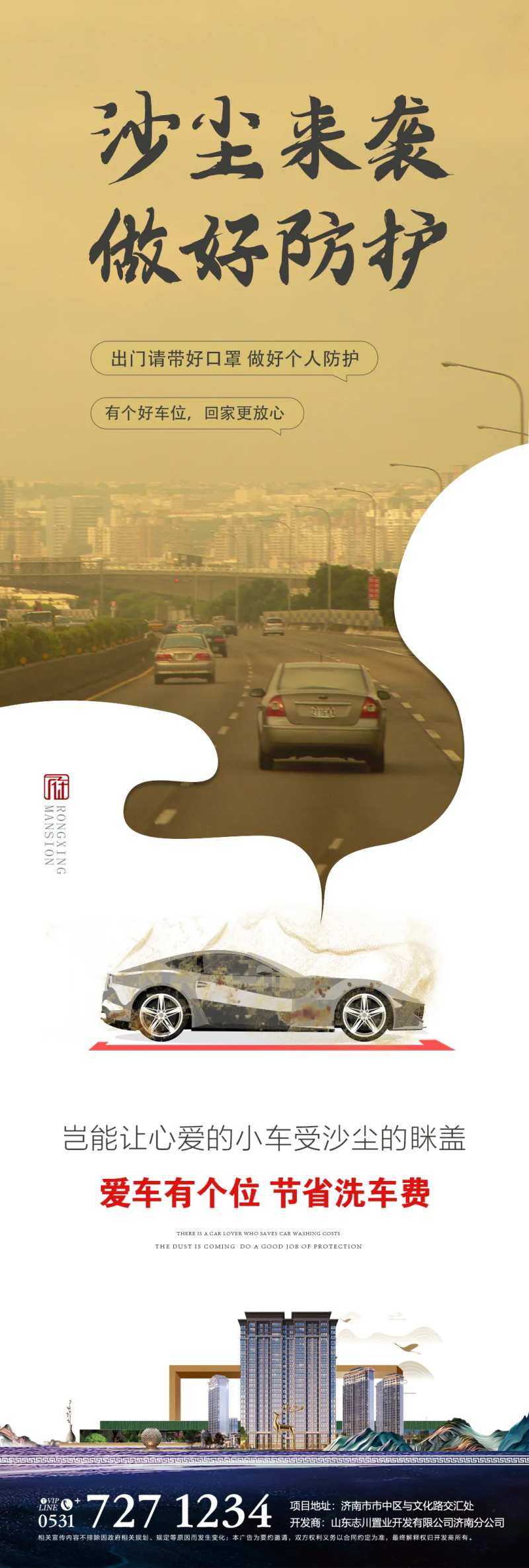 沙尘防护海报-采灵感-cailinggan.com