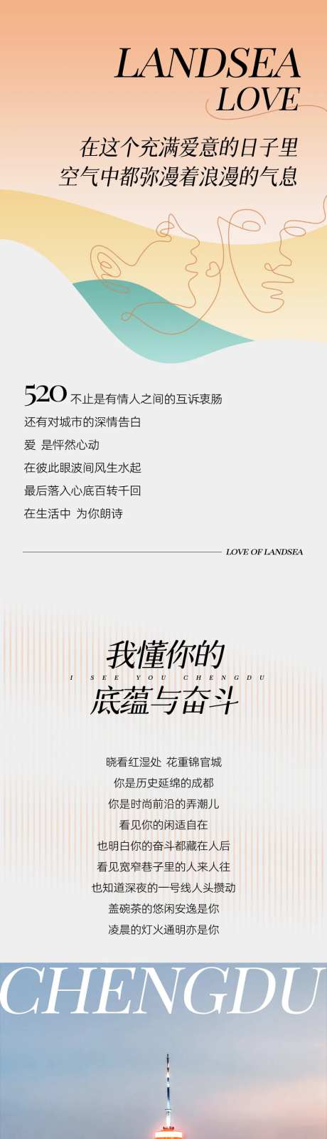 地产长图在这个充满爱意的日子里-采灵感-https://www.cailinggan.com/