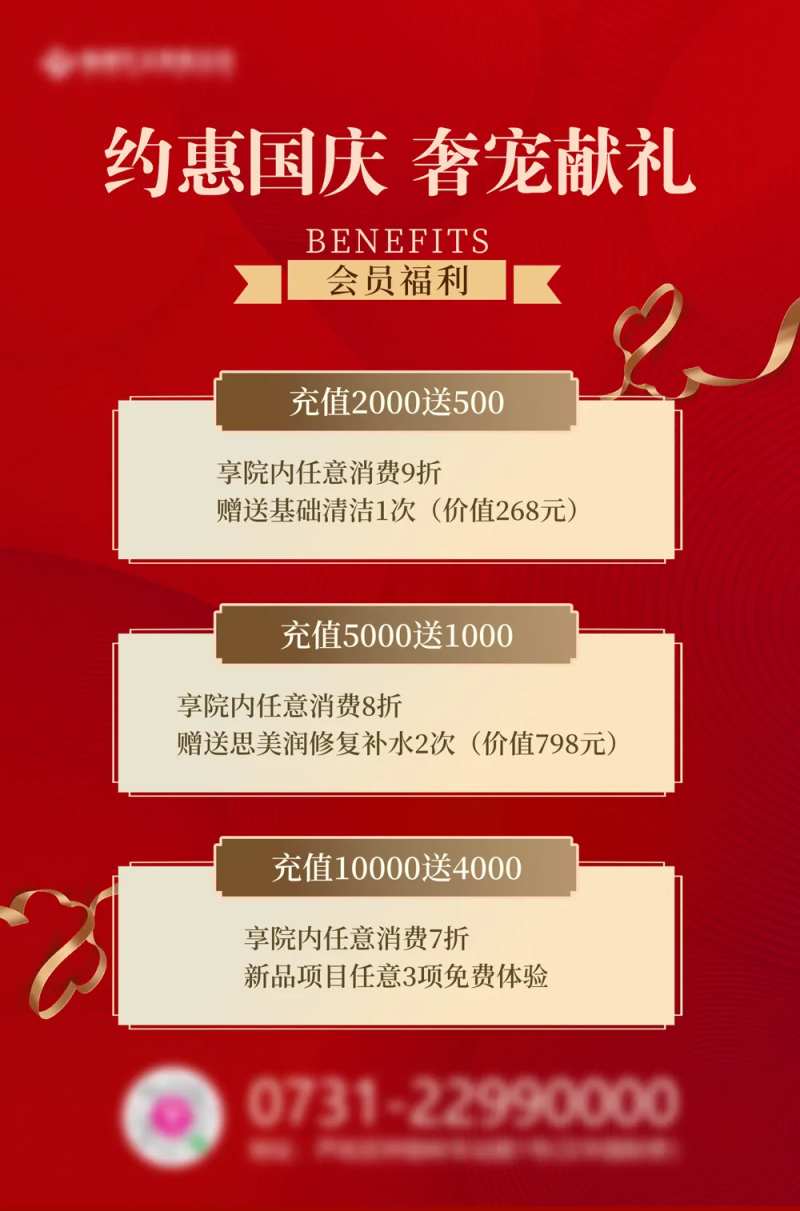 国庆充值返现红金海报-采灵感-cailinggan.com