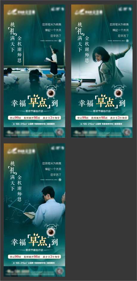 地产幸福早点到活动刷屏稿-采灵感-https://www.cailinggan.com/