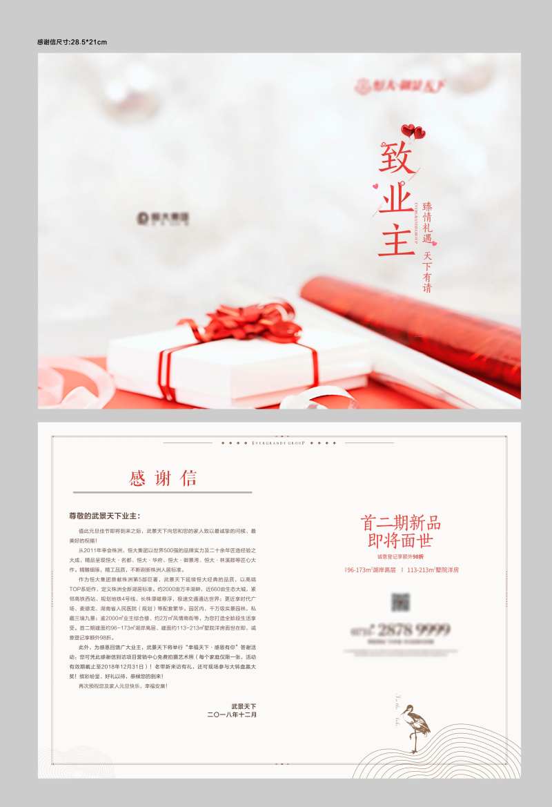 房地产家书感谢信两折页-采灵感-cailinggan.com