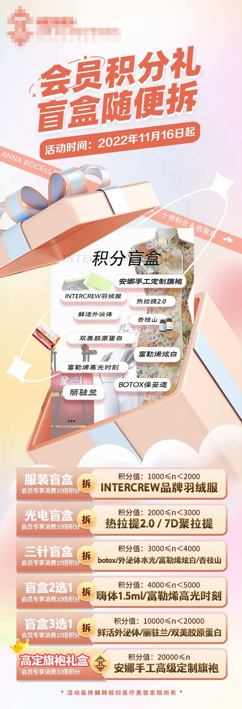 医美会员积分礼-采灵感-cailinggan.com