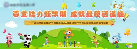 卡通开学典礼主视觉-采灵感-https://www.cailinggan.com/