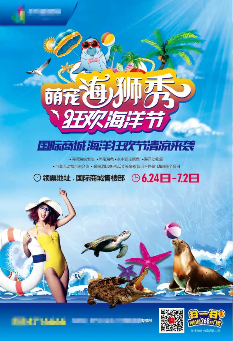 房地产大气海洋节海报-采灵感-cailinggan.com