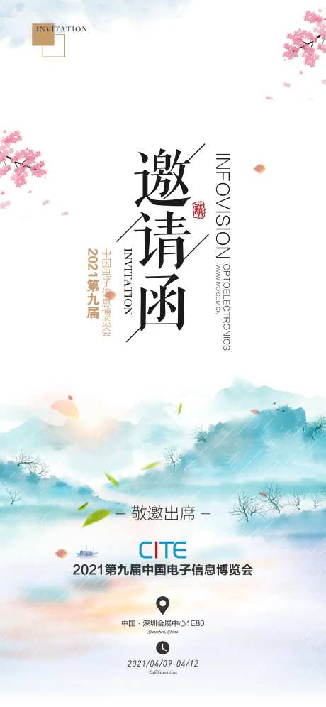 电子博览会邀请函海报-采灵感-https://www.cailinggan.com/