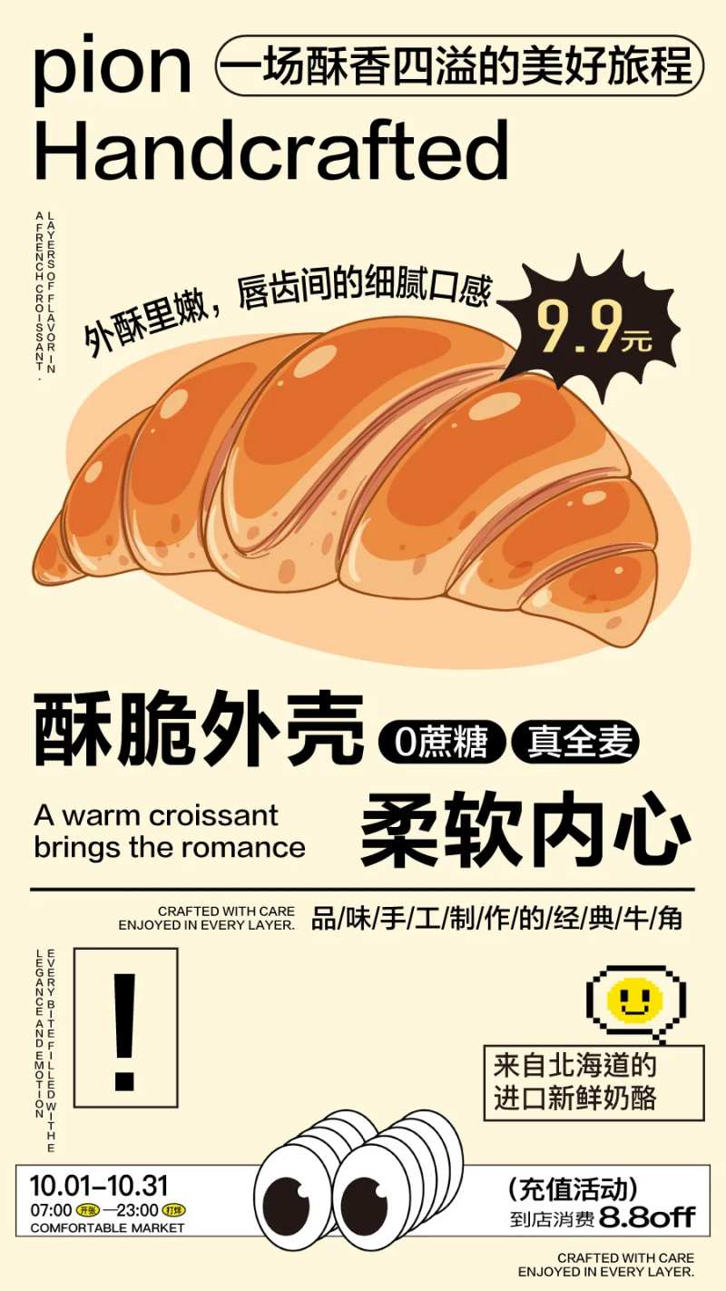 美食快餐面包开业商业插画活动海报视觉-采灵感-cailinggan.com