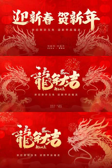 龙年大吉新年活动背景板-采灵感-https://www.cailinggan.com/