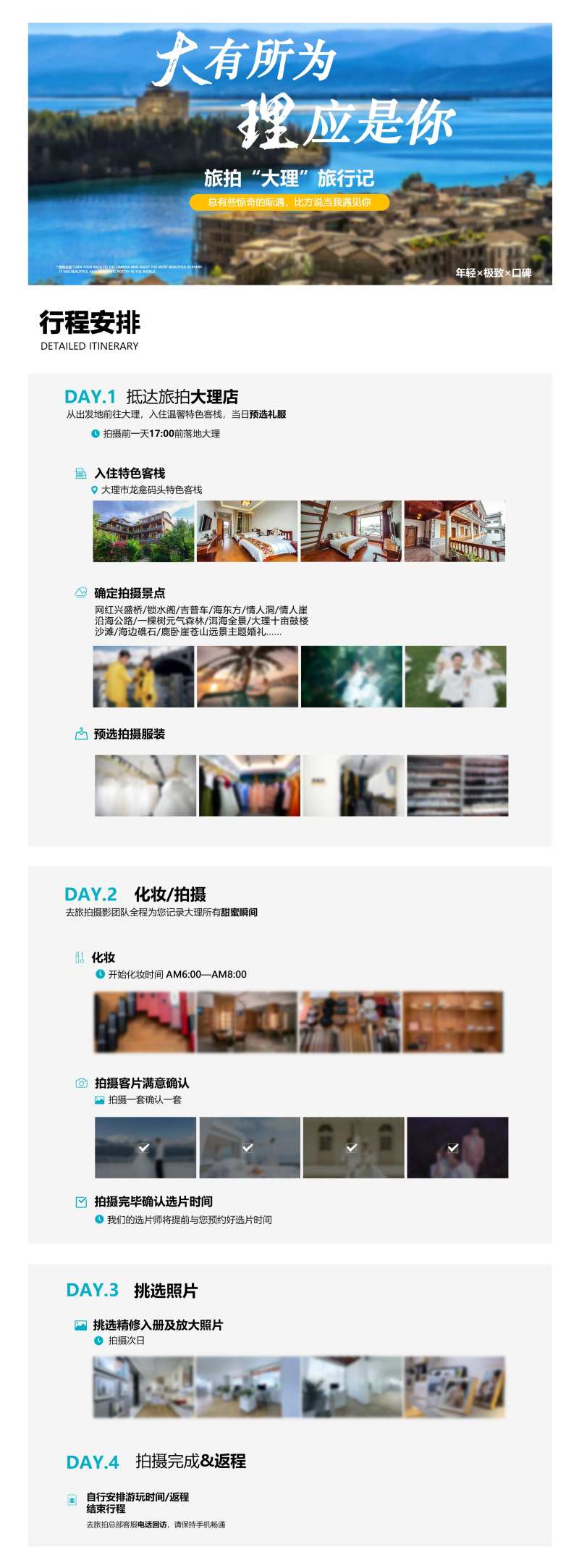 大理旅拍行程长海报-采灵感-cailinggan.com