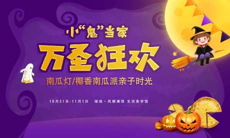 万圣节活动背景板-采灵感-https://www.cailinggan.com/