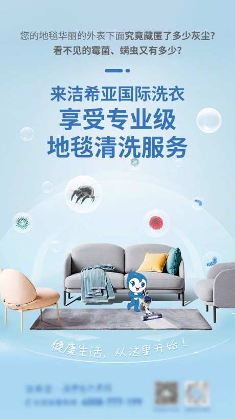 地毯清洗海报-采灵感-https://www.cailinggan.com/