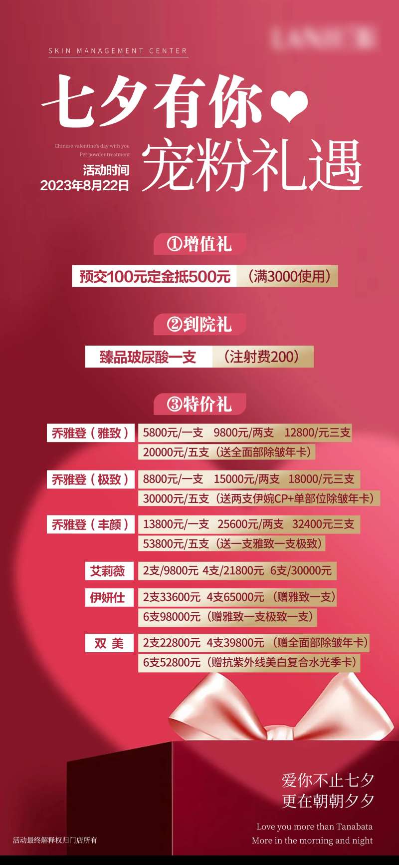 美业七夕情人节会员活动钜惠卡项海报-采灵感-cailinggan.com