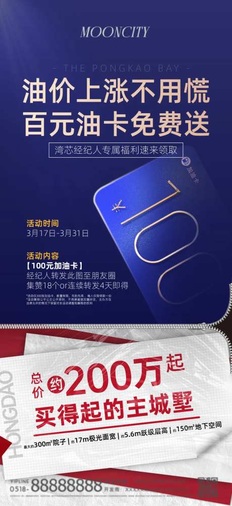 经纪人带访加油卡蓝金海报-采灵感-https://www.cailinggan.com/